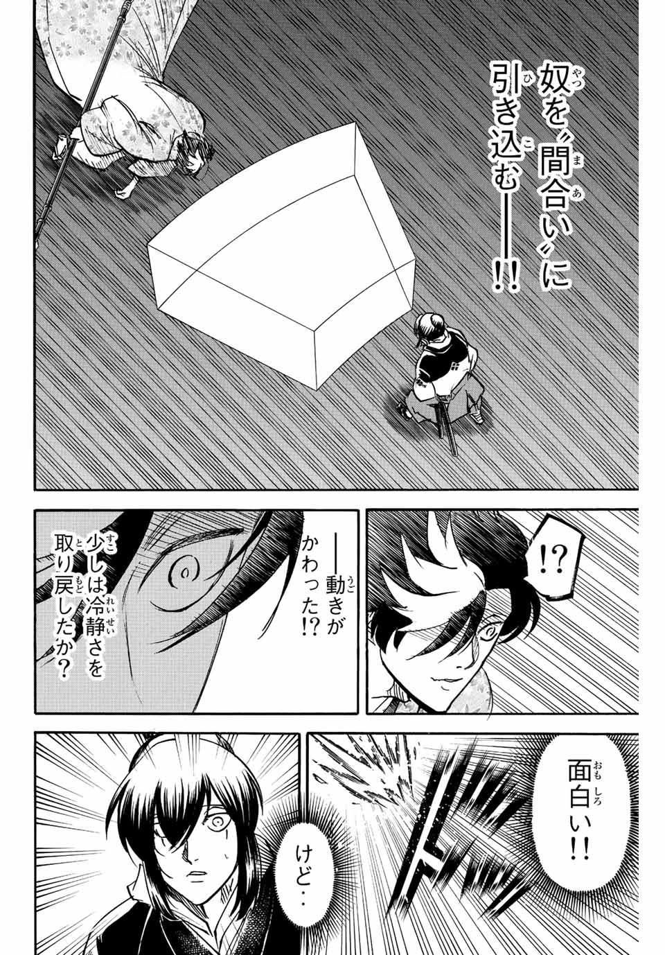 我間乱 ―修羅― 第227話 - Page 14