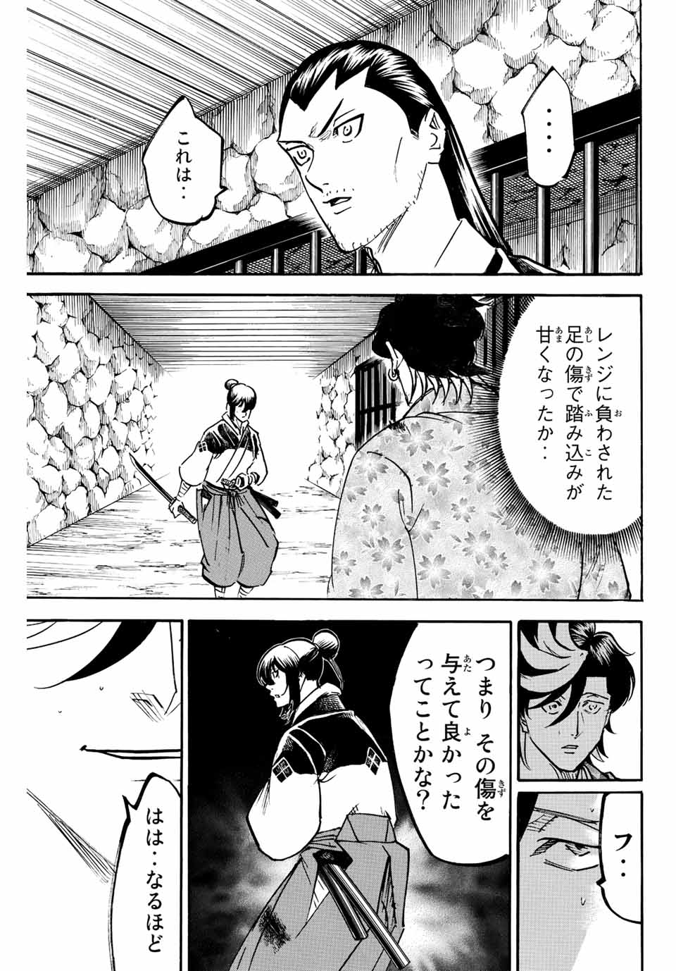 我間乱 ―修羅― 第228話 - Page 7