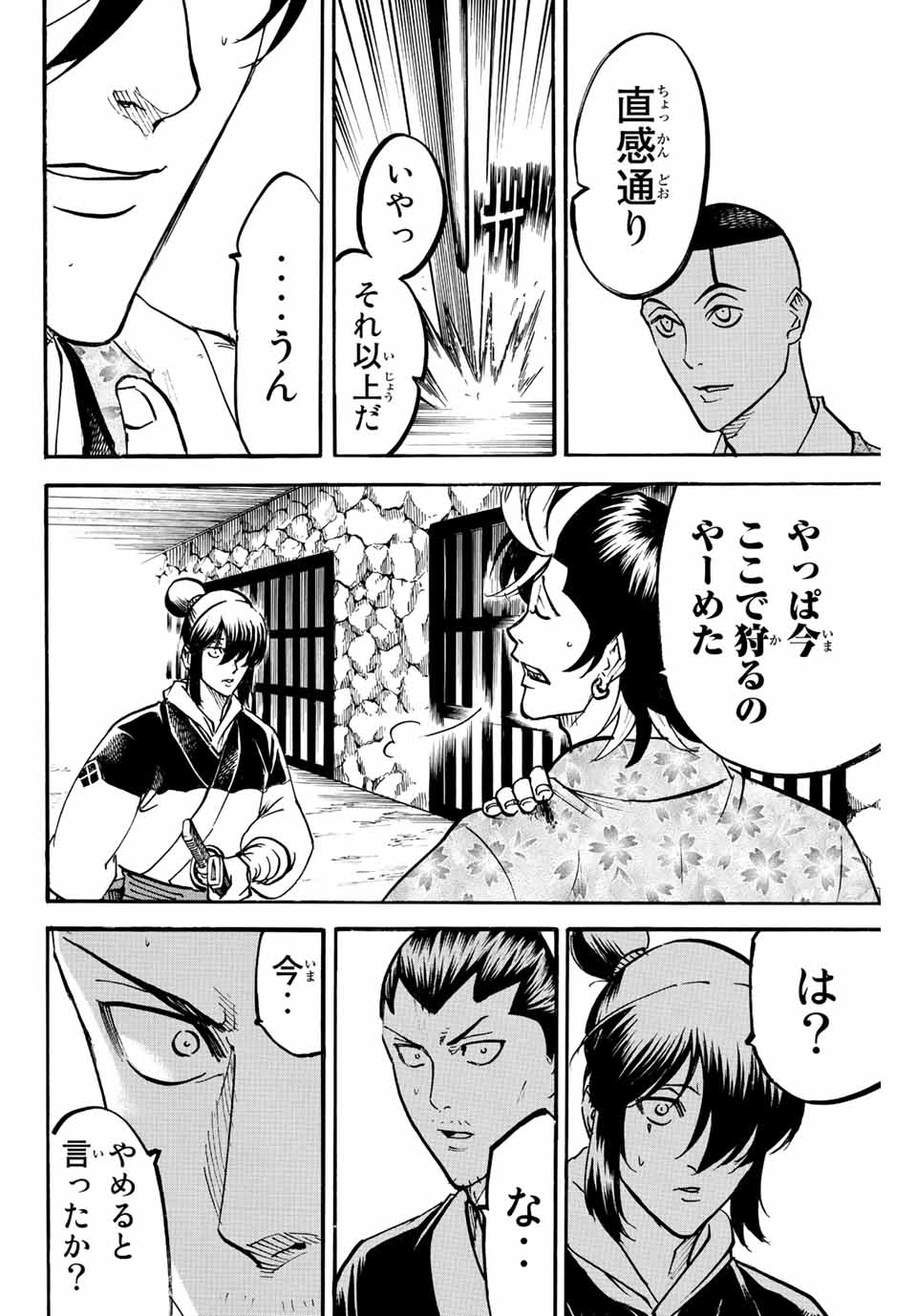 我間乱 ―修羅― 第228話 - Page 8