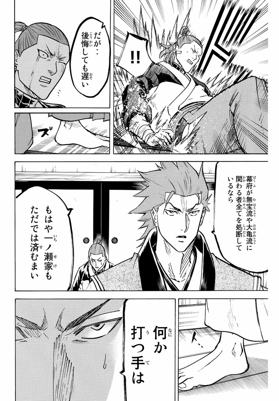 我間乱 ―修羅― 第229話 - Page 13