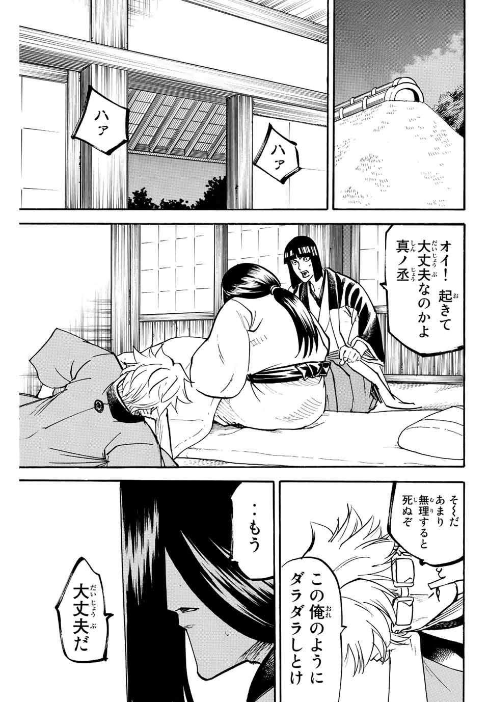 我間乱 ―修羅― 第229話 - Page 16