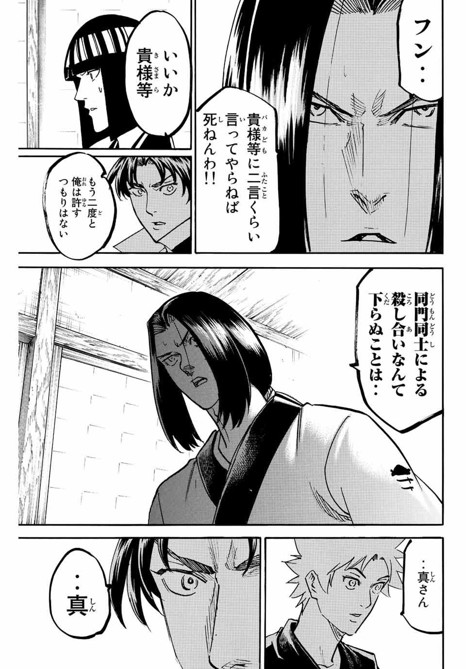 我間乱 ―修羅― 第230話 - Page 14