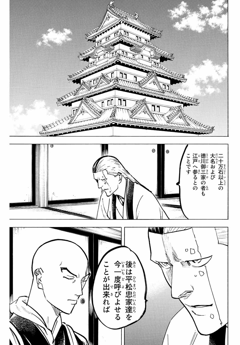 我間乱 ―修羅― 第230話 - Page 17