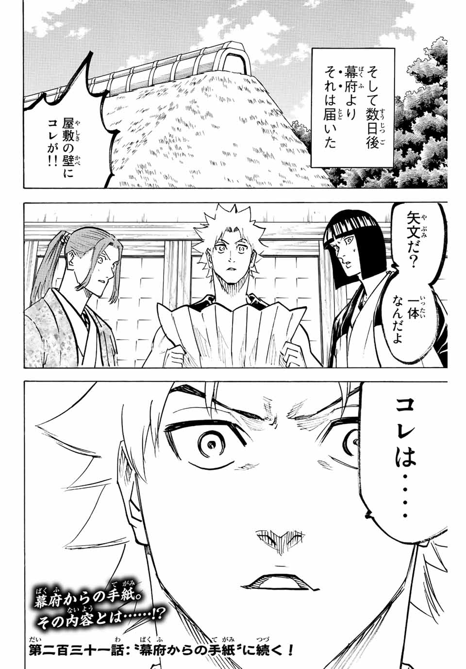 我間乱 ―修羅― 第230話 - Page 20