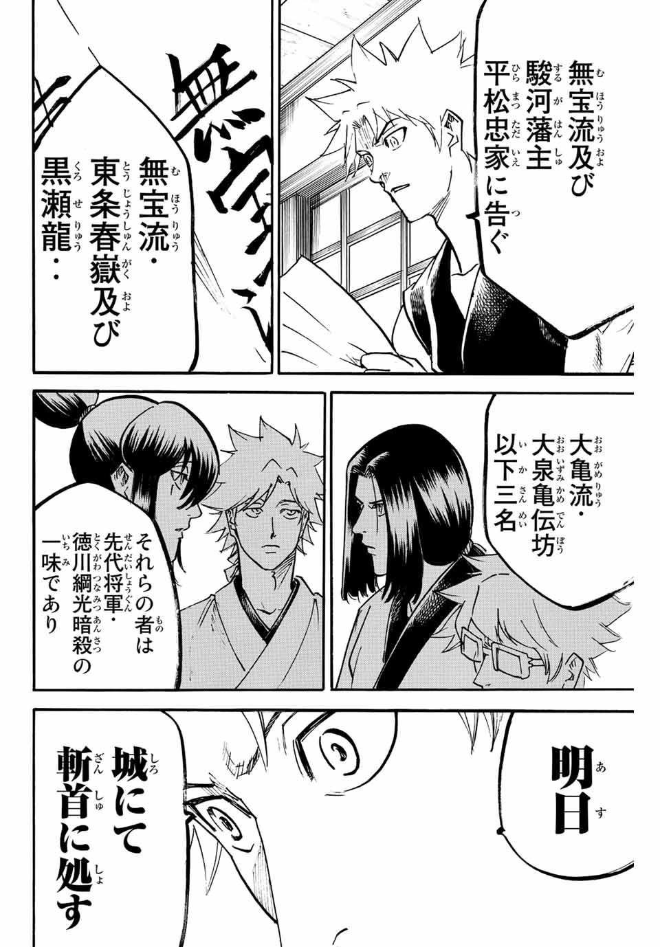 我間乱 ―修羅― 第231話 - Page 2