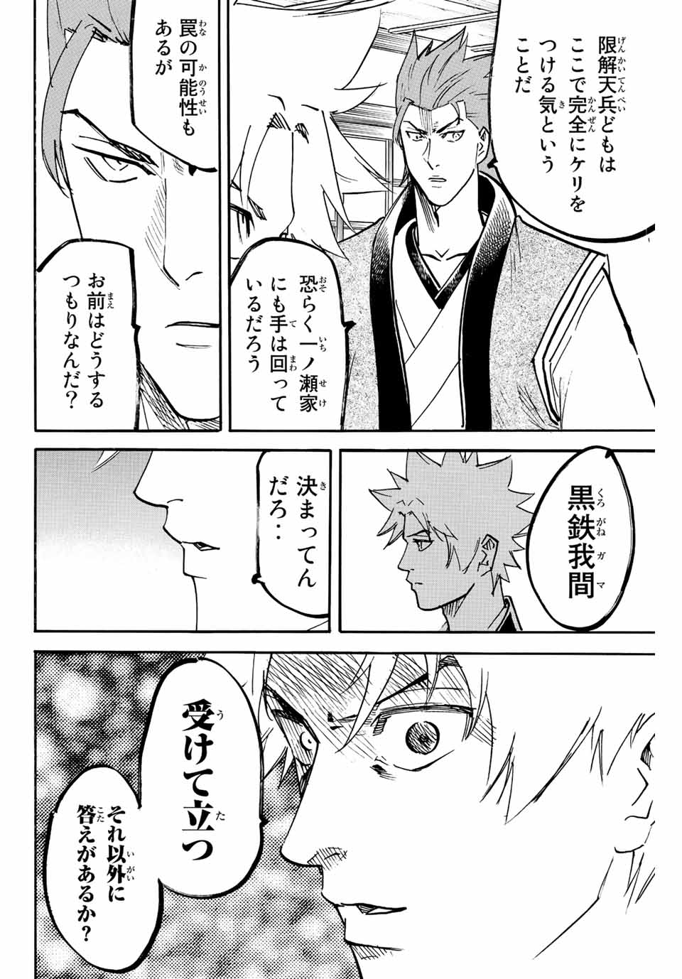 我間乱 ―修羅― 第231話 - Page 4