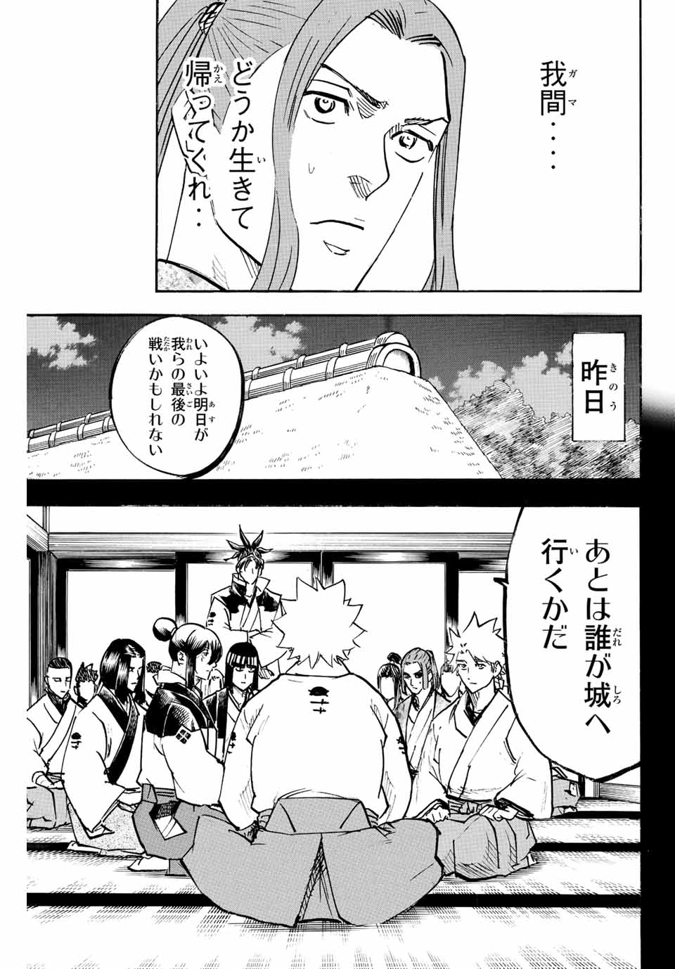 我間乱 ―修羅― 第232話 - Page 3