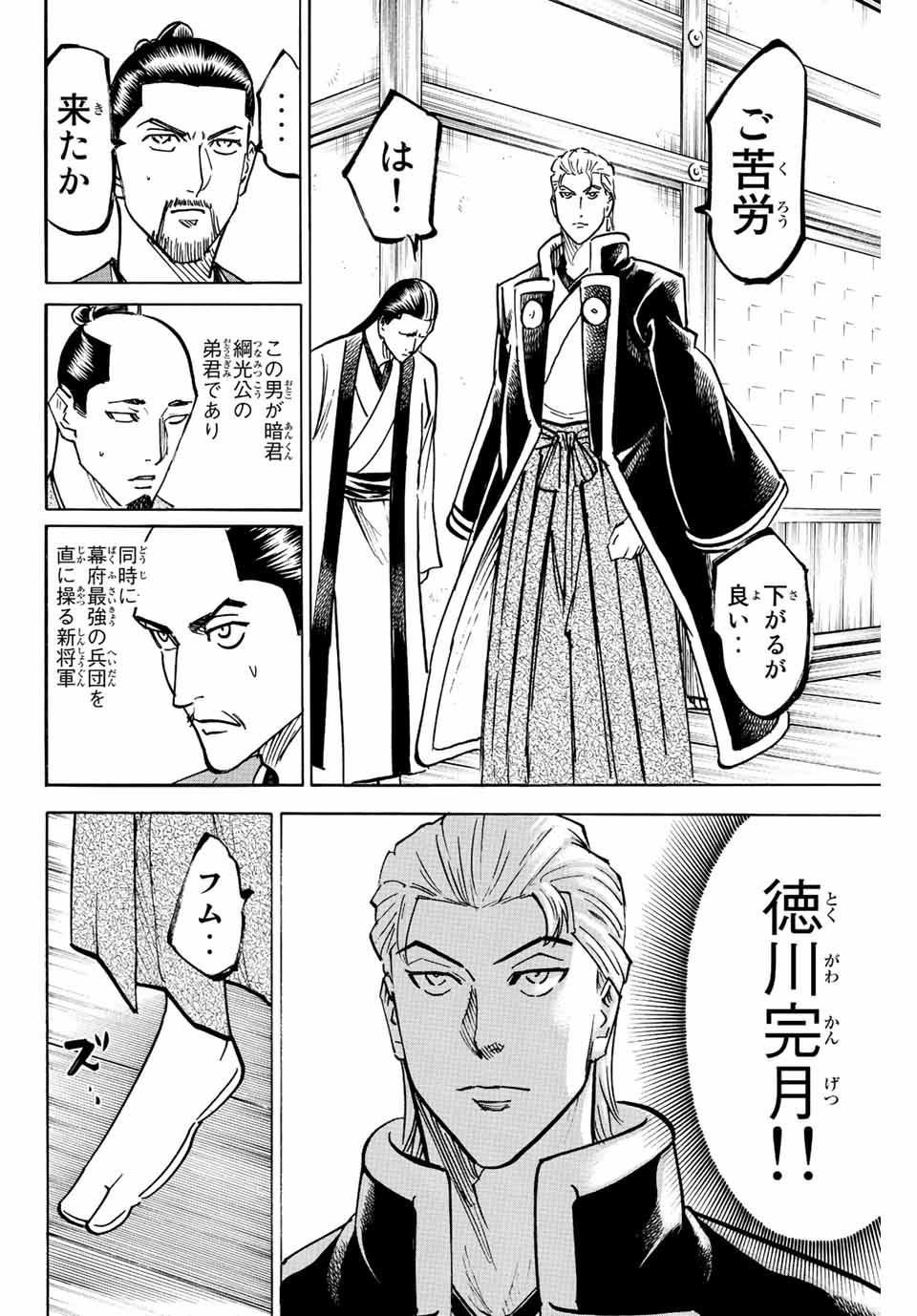 我間乱 ―修羅― 第234話 - Page 4