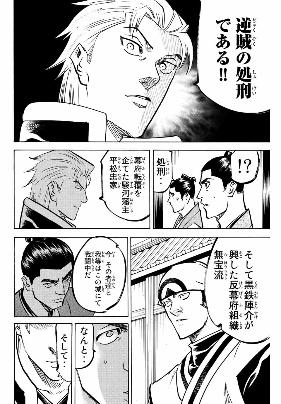 我間乱 ―修羅― 第234話 - Page 6