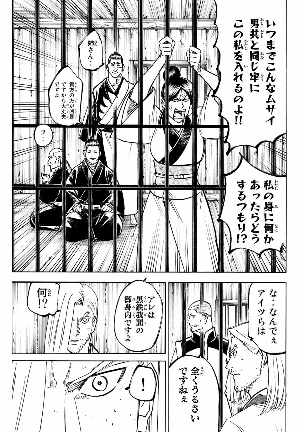 我間乱 ―修羅― 第234話 - Page 11