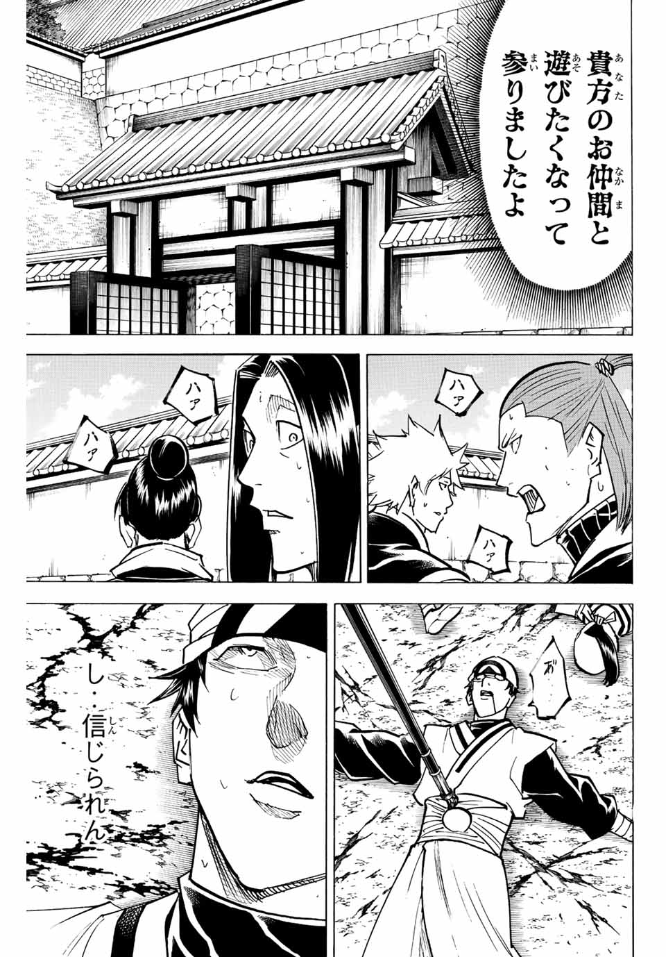 我間乱 ―修羅― 第234話 - Page 13