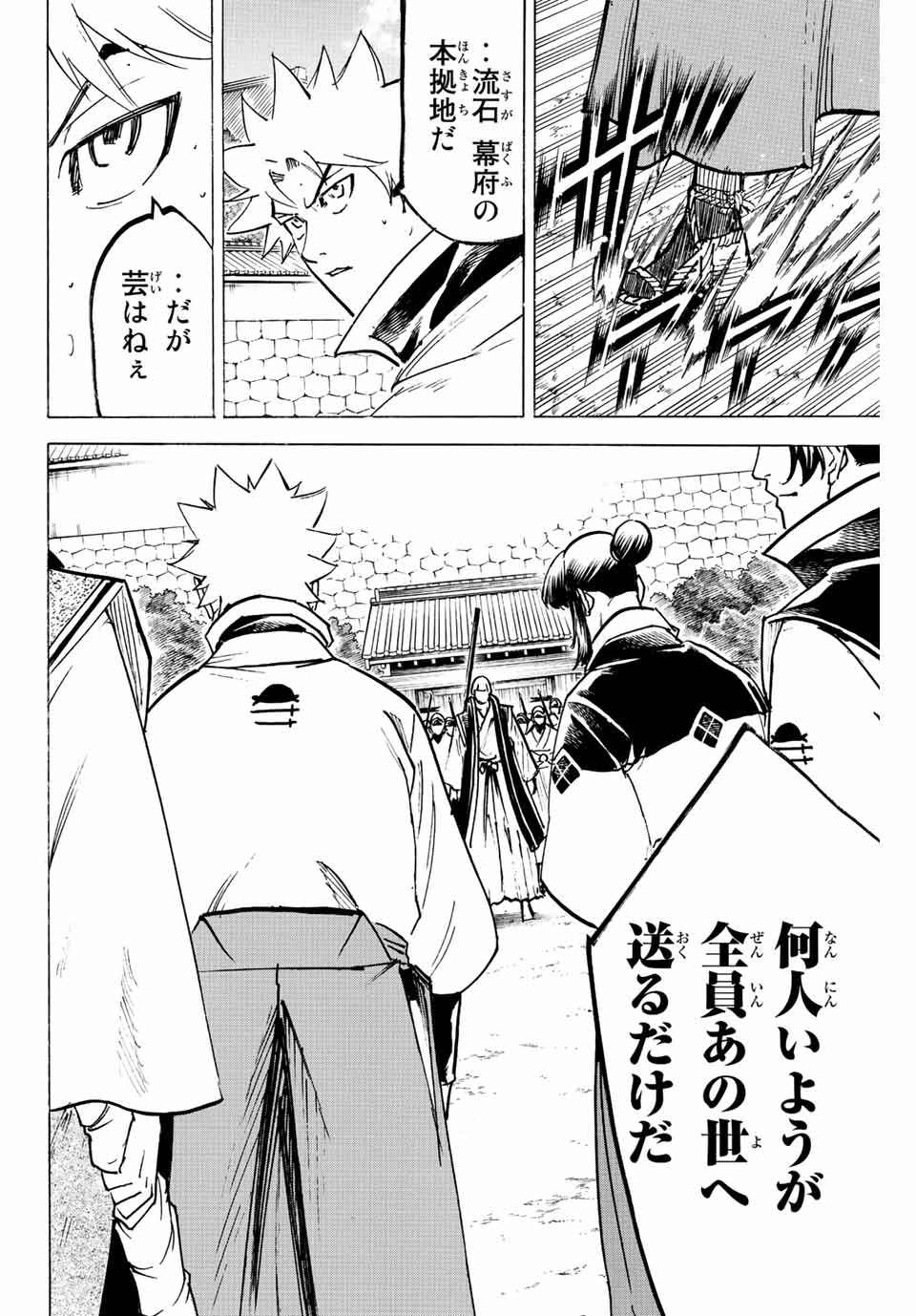 我間乱 ―修羅― 第235話 - Page 6