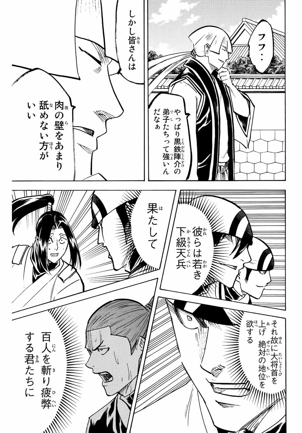 我間乱 ―修羅― 第235話 - Page 14