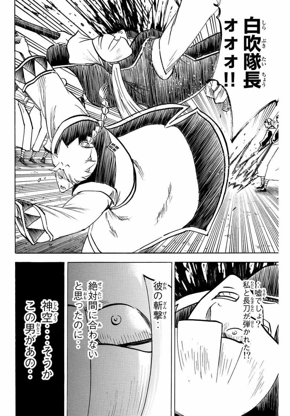 我間乱 ―修羅― 第237話 - Page 8