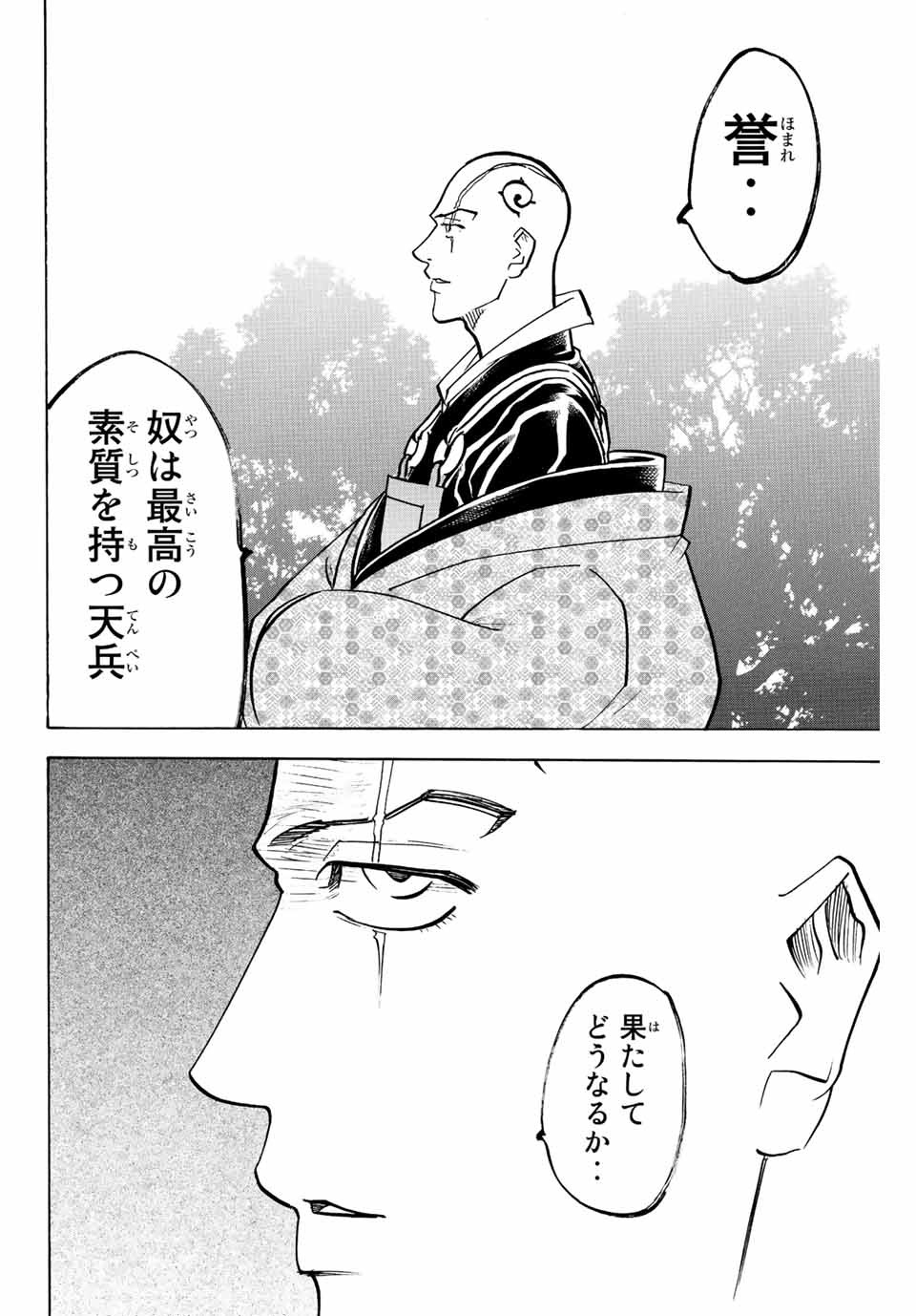 我間乱 ―修羅― 第237話 - Page 16