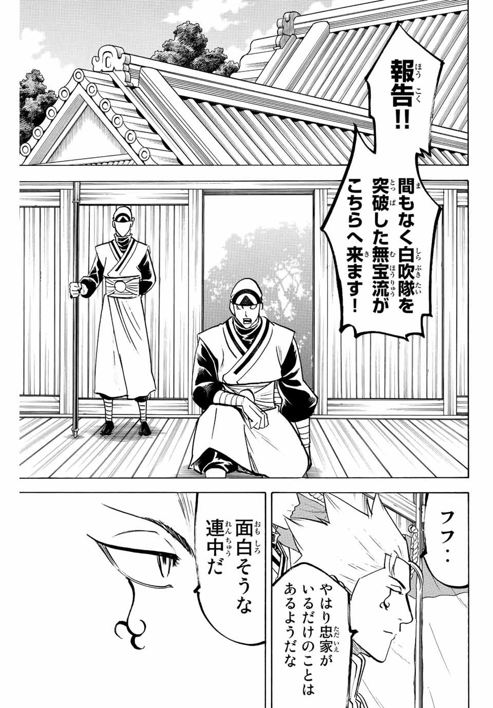 我間乱 ―修羅― 第237話 - Page 18