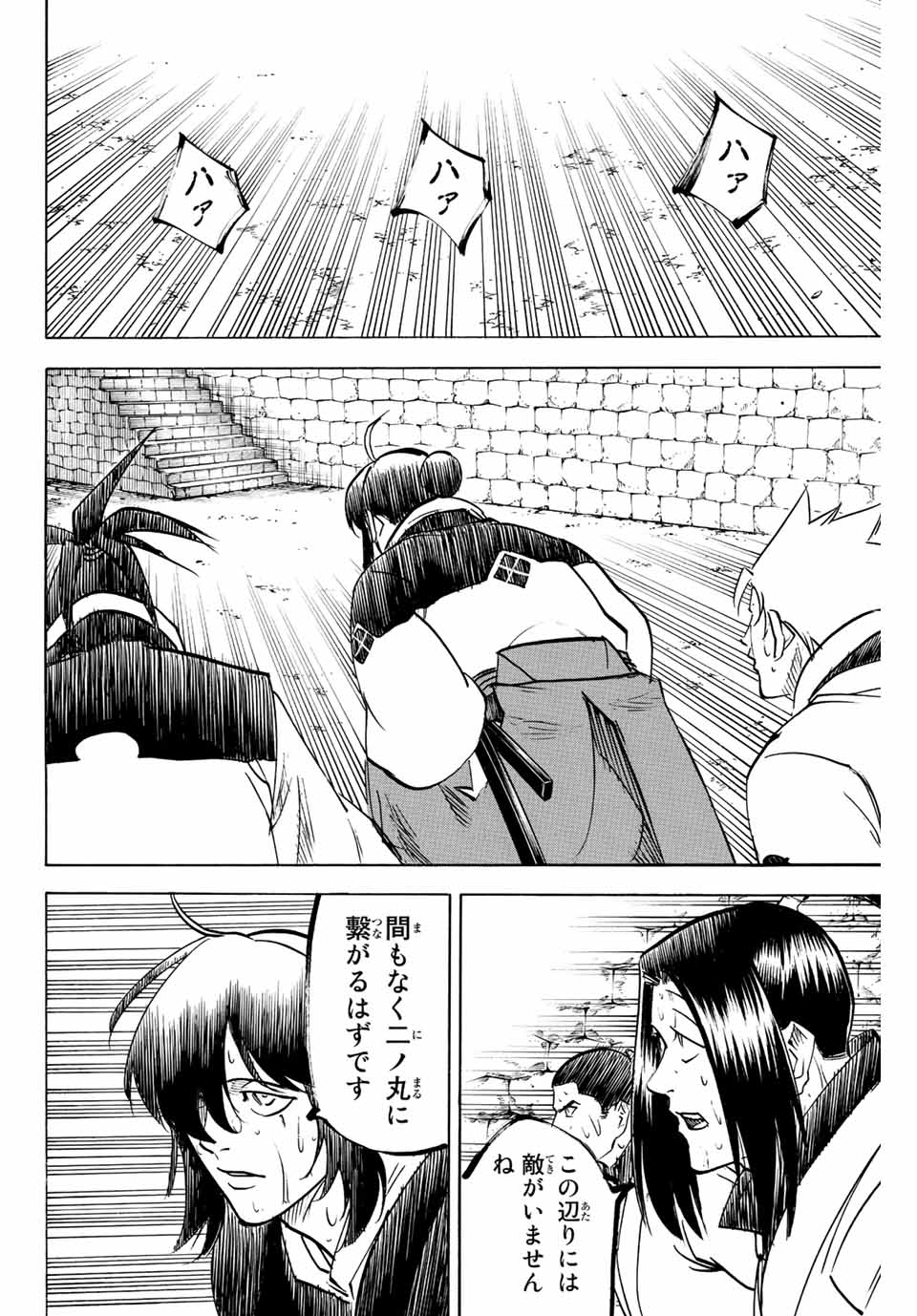 我間乱 ―修羅― 第238話 - Page 8