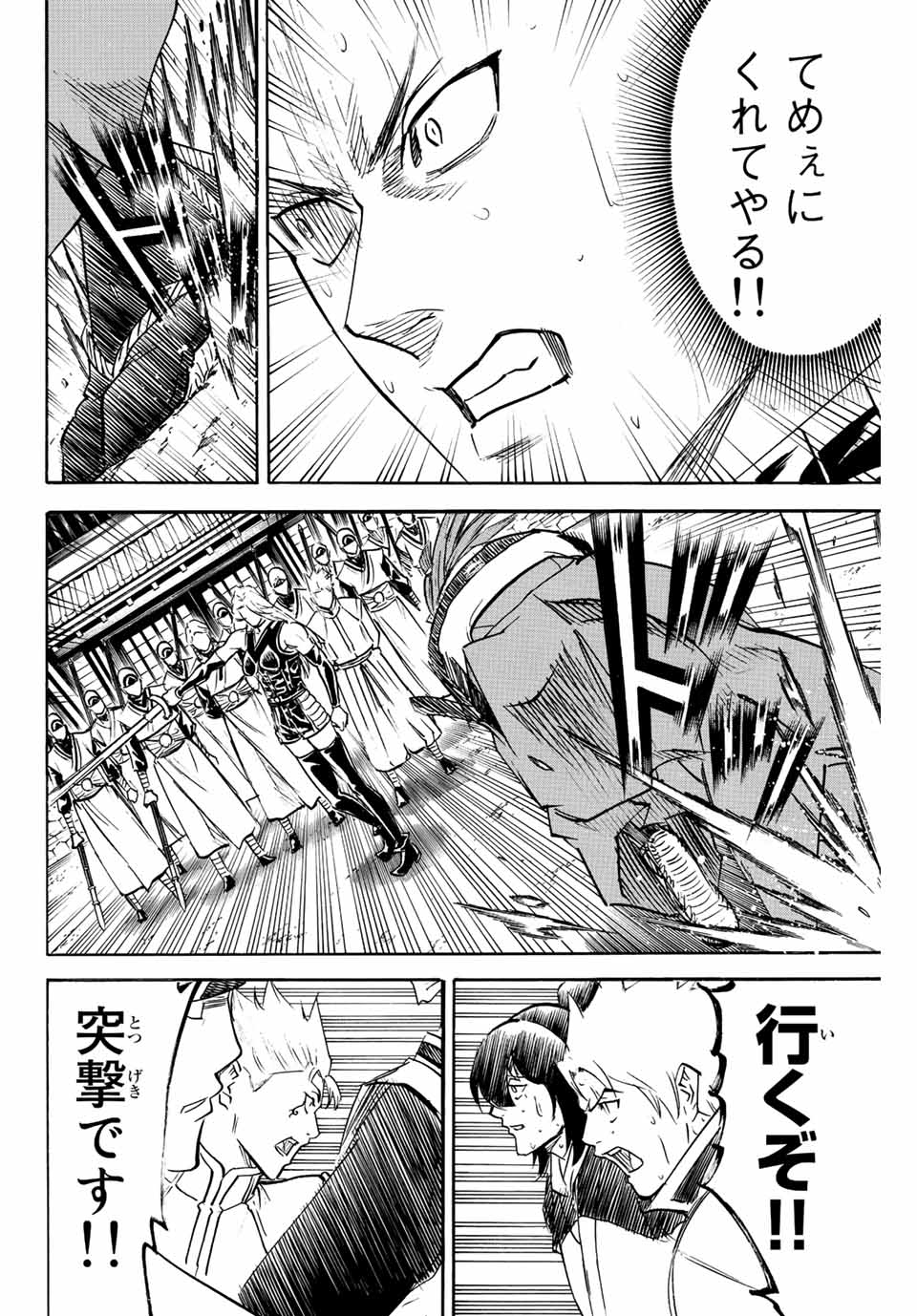 我間乱 ―修羅― 第239話 - Page 6