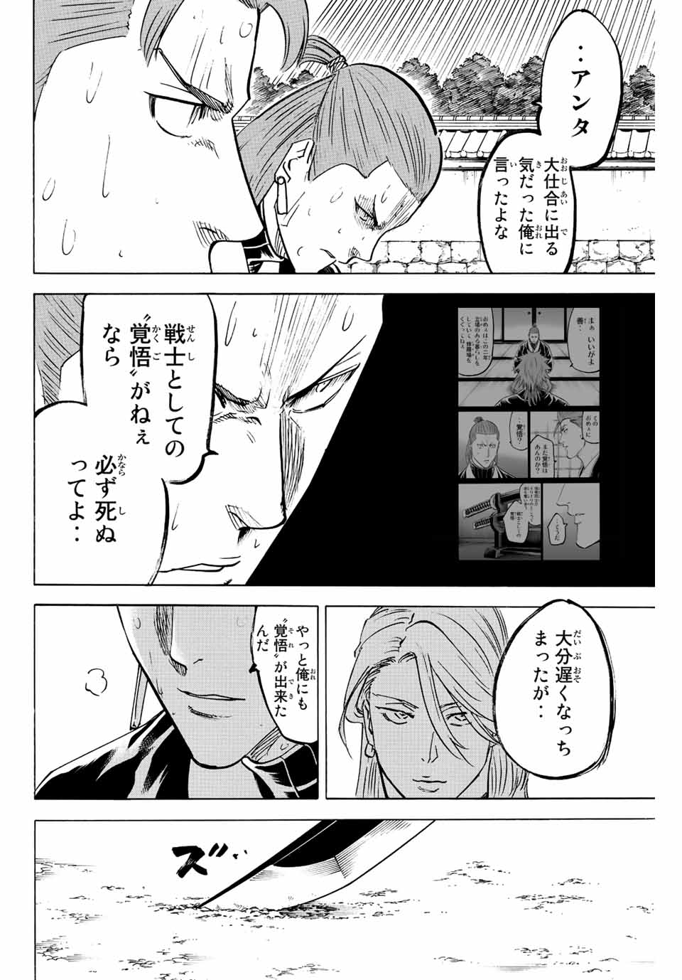 我間乱 ―修羅― 第240話 - Page 8