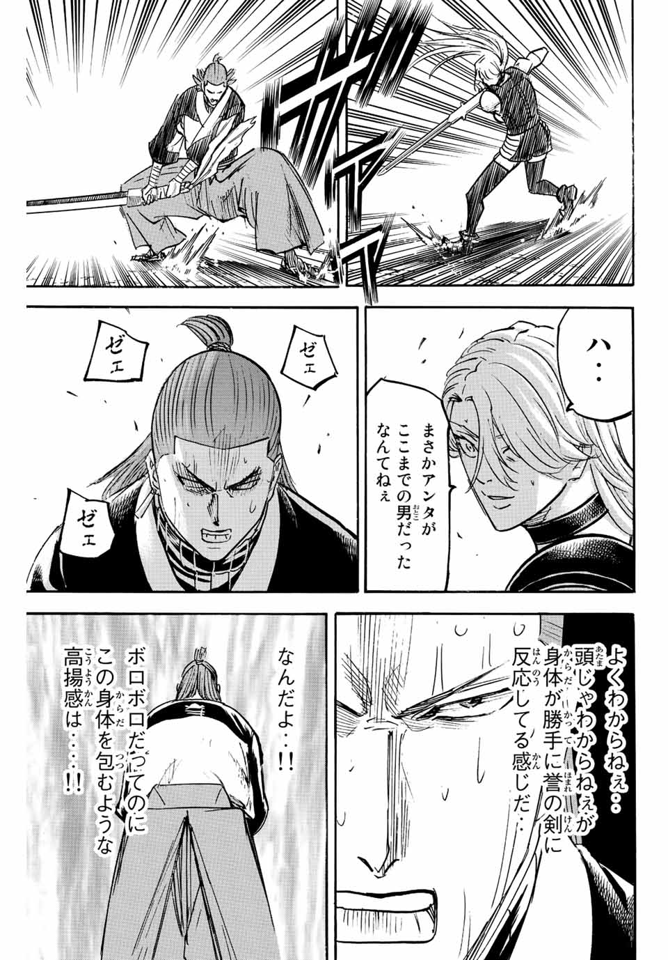 我間乱 ―修羅― 第243話 - Page 10