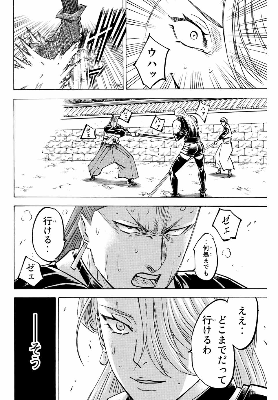 我間乱 ―修羅― 第243話 - Page 15