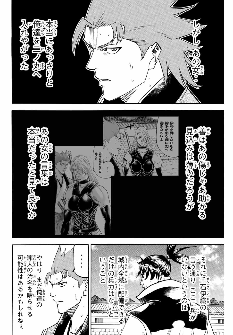 我間乱 ―修羅― 第245話 - Page 3