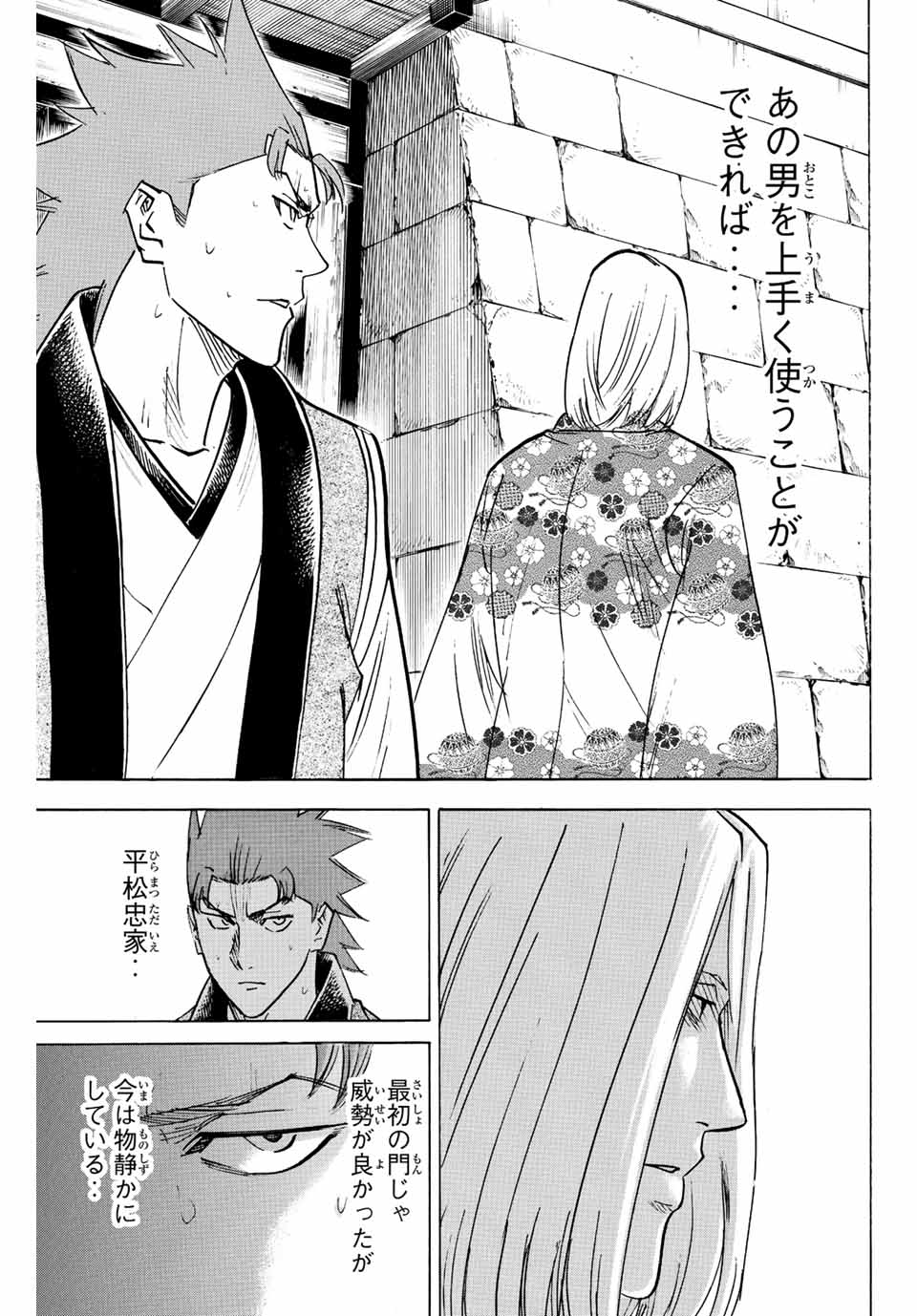 我間乱 ―修羅― 第245話 - Page 4