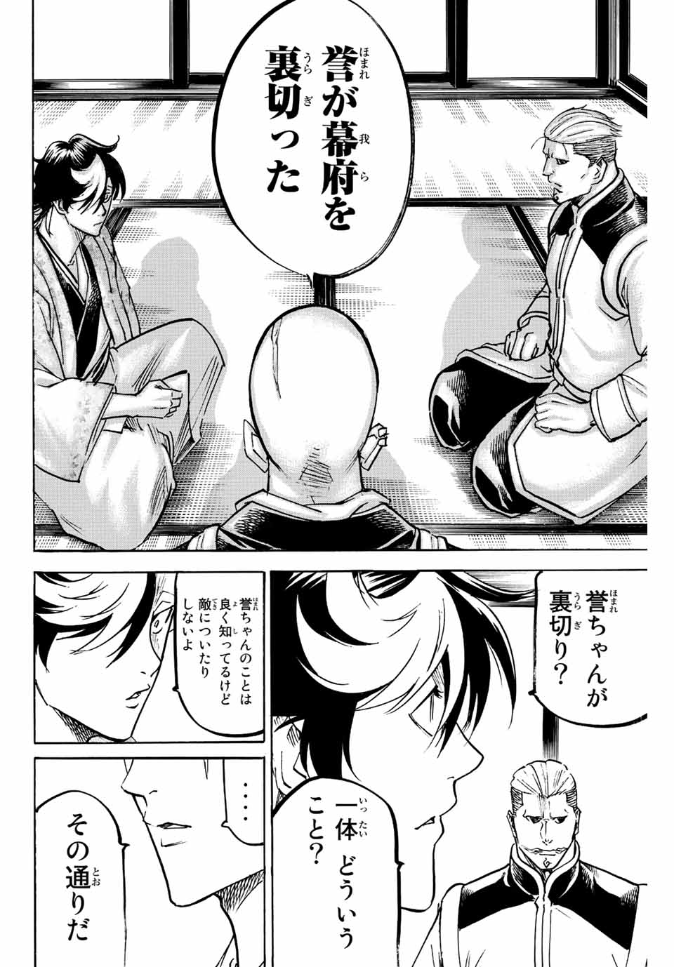 我間乱 ―修羅― 第245話 - Page 12