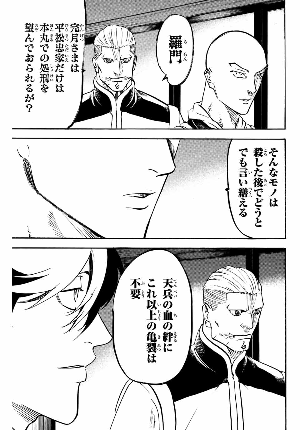 我間乱 ―修羅― 第245話 - Page 18