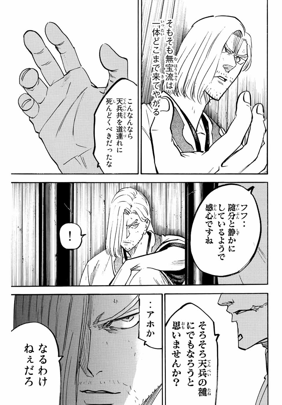 我間乱 ―修羅― 第246話 - Page 4