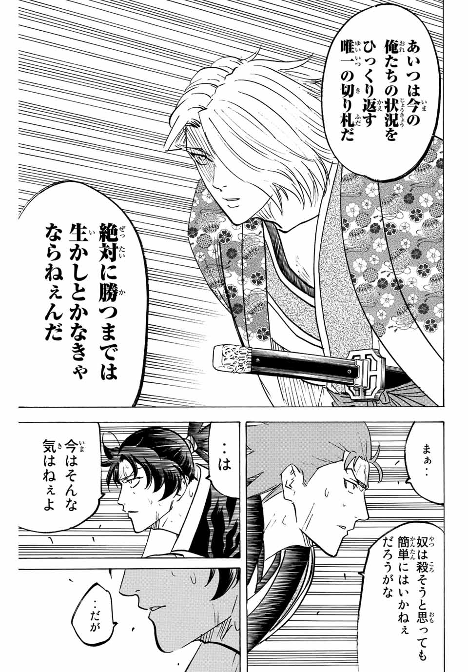 我間乱 ―修羅― 第246話 - Page 11