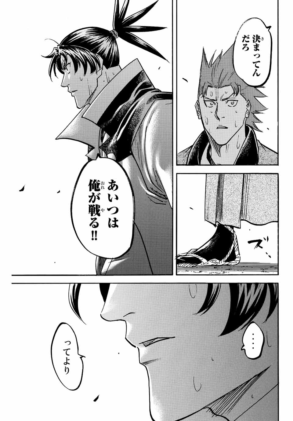 我間乱 ―修羅― 第247話 - Page 9