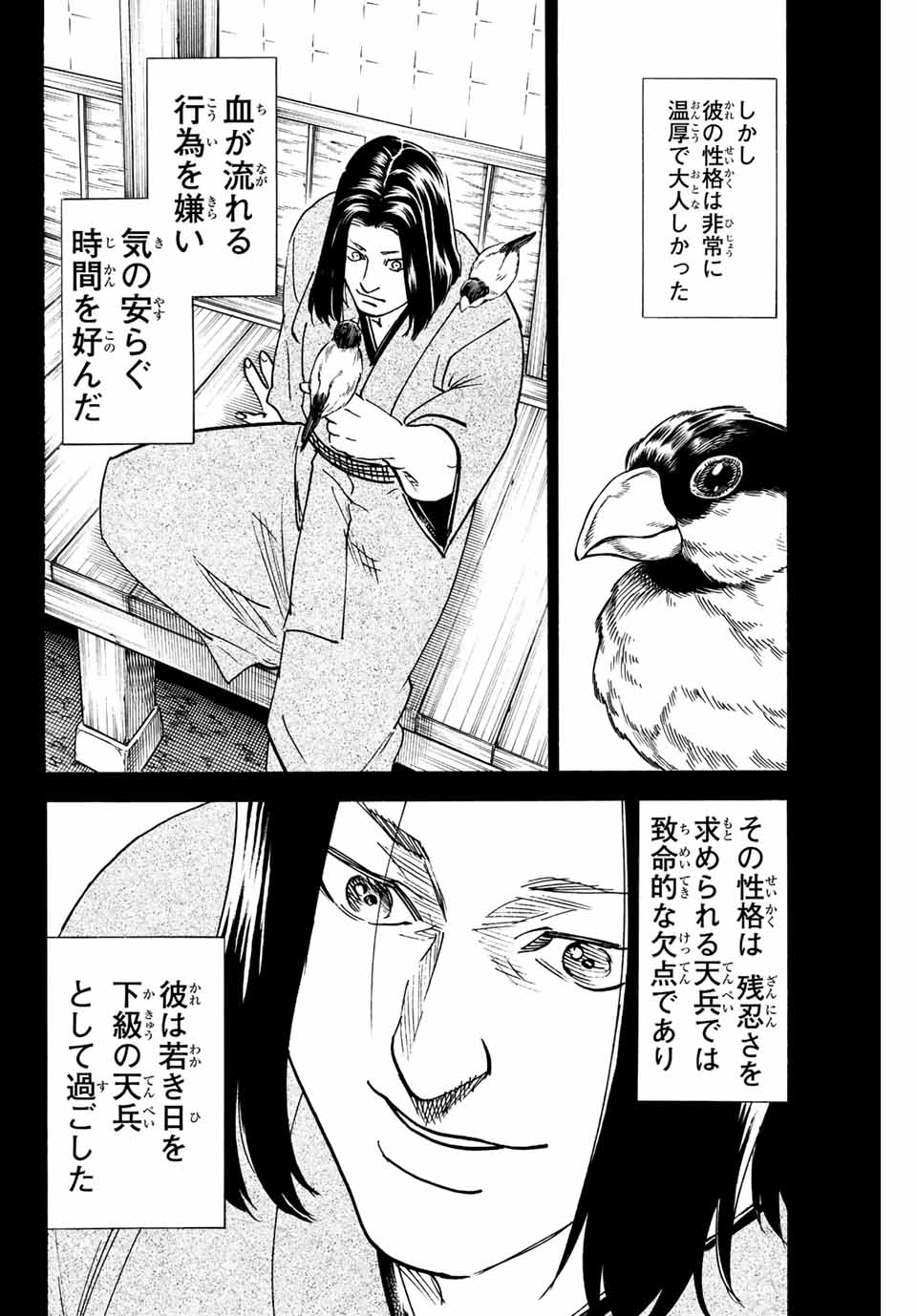 我間乱 ―修羅― 第248話 - Page 2