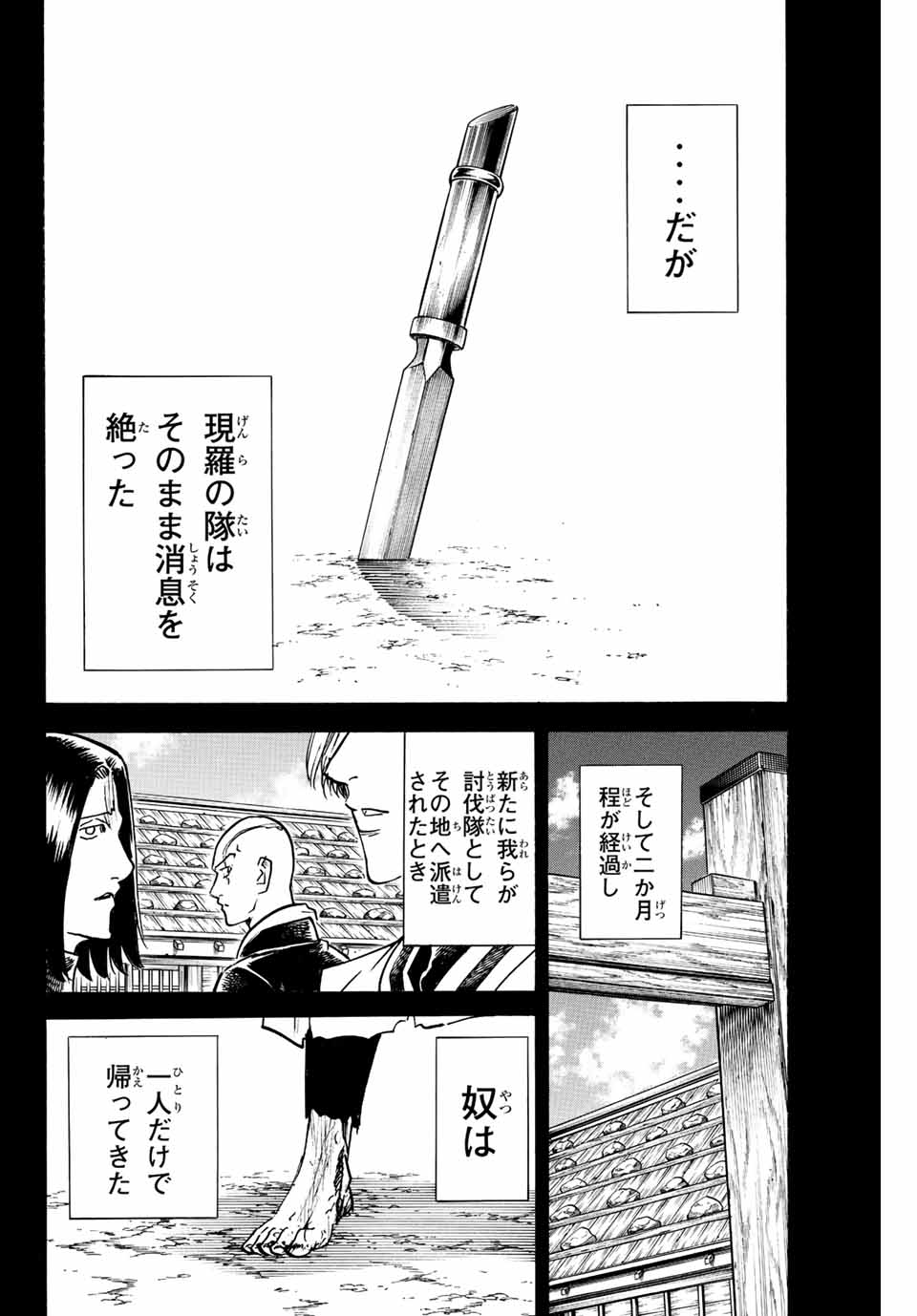 我間乱 ―修羅― 第248話 - Page 16