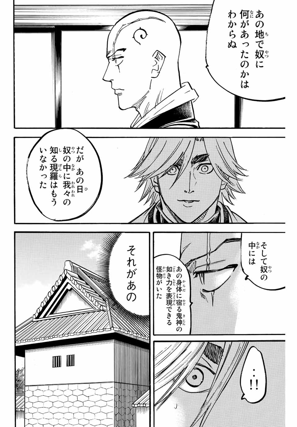 我間乱 ―修羅― 第248話 - Page 18