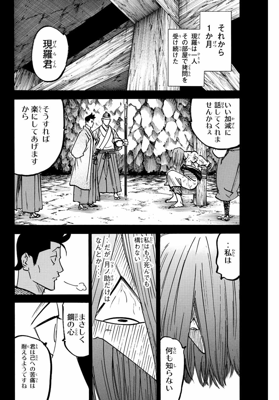 我間乱 ―修羅― 第249話 - Page 15