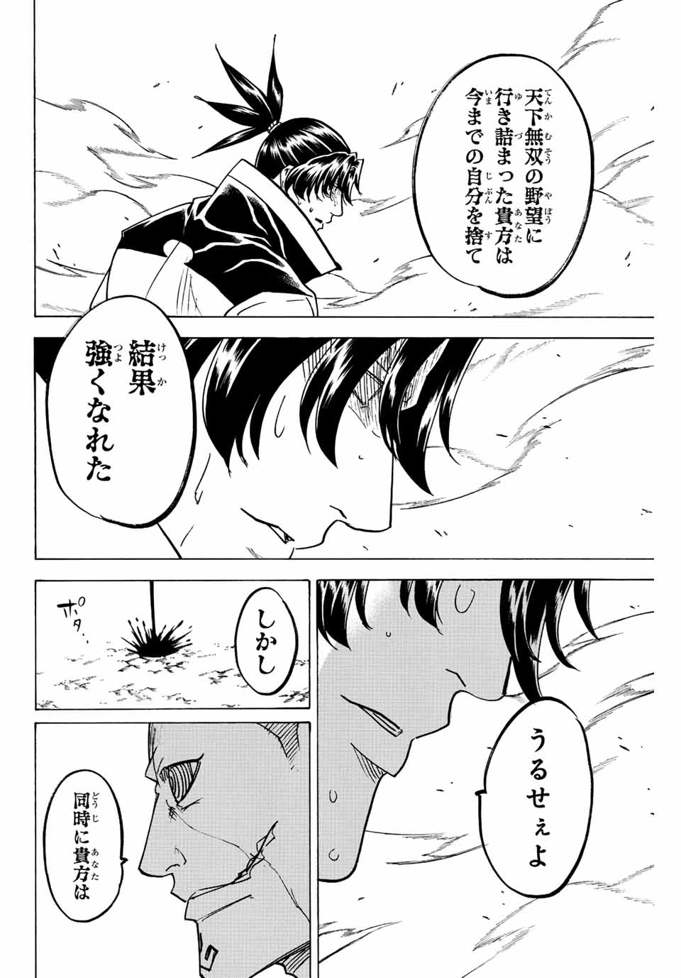 我間乱 ―修羅― 第251話 - Page 19