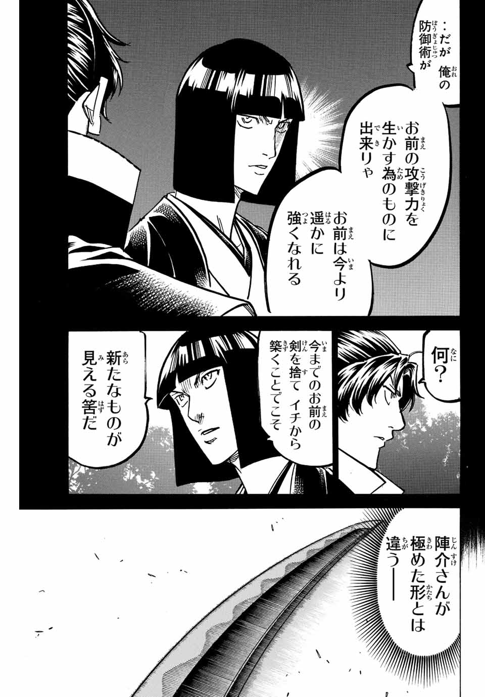 我間乱 ―修羅― 第252話 - Page 15