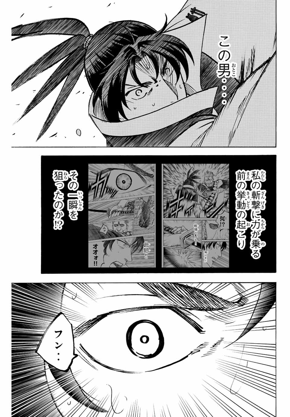 我間乱 ―修羅― 第252話 - Page 17