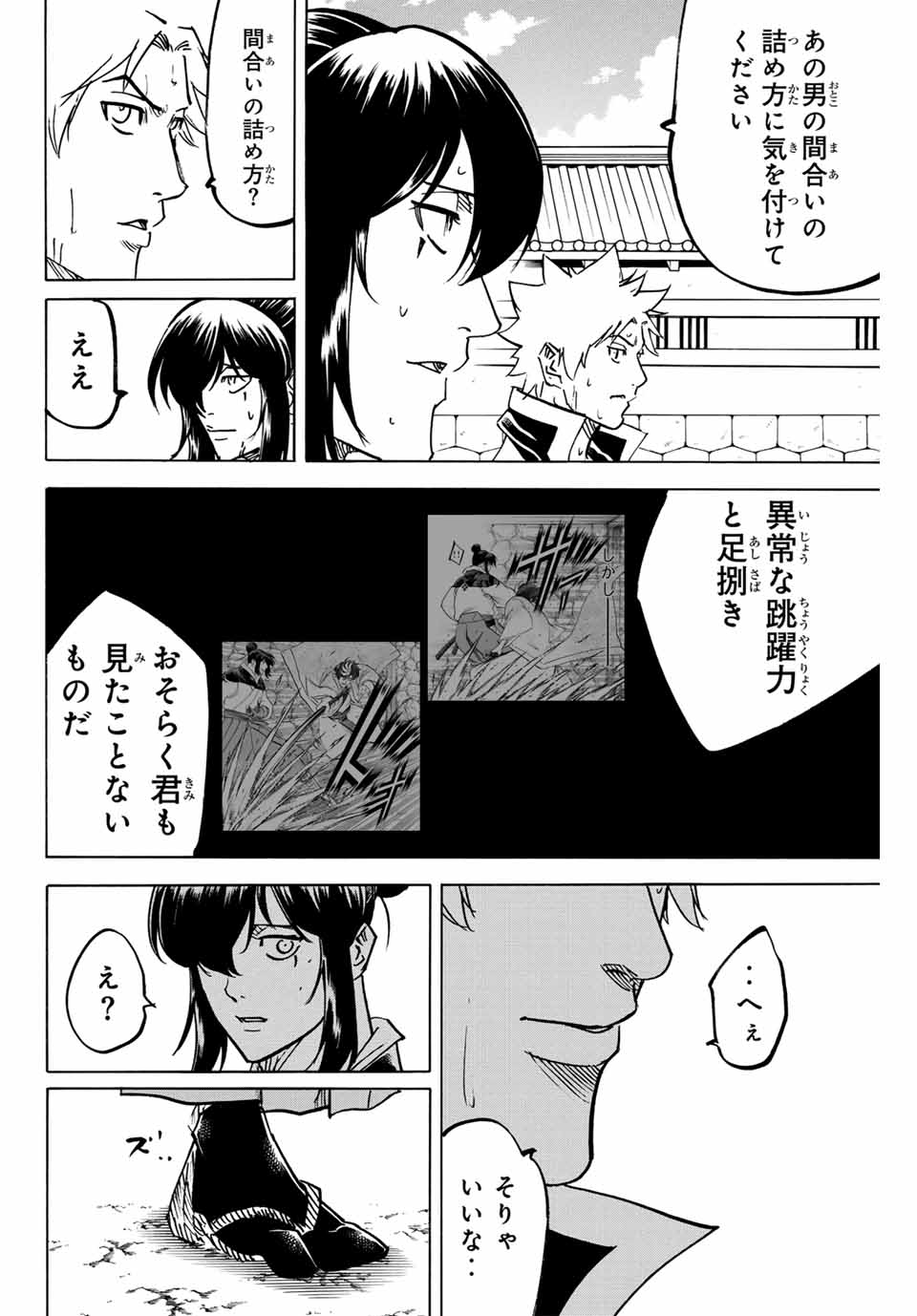 我間乱 ―修羅― 第256話 - Page 4