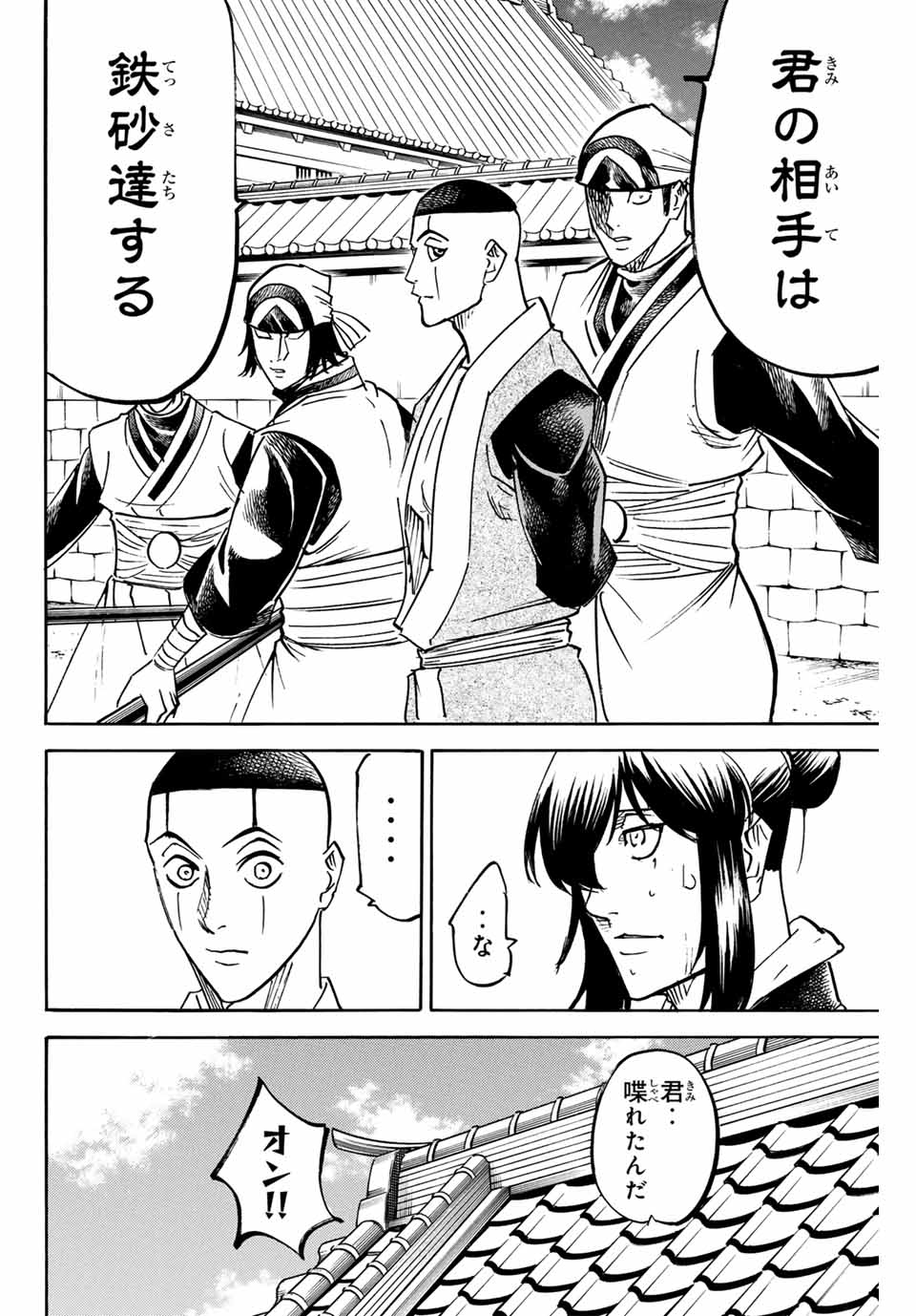 我間乱 ―修羅― 第256話 - Page 11