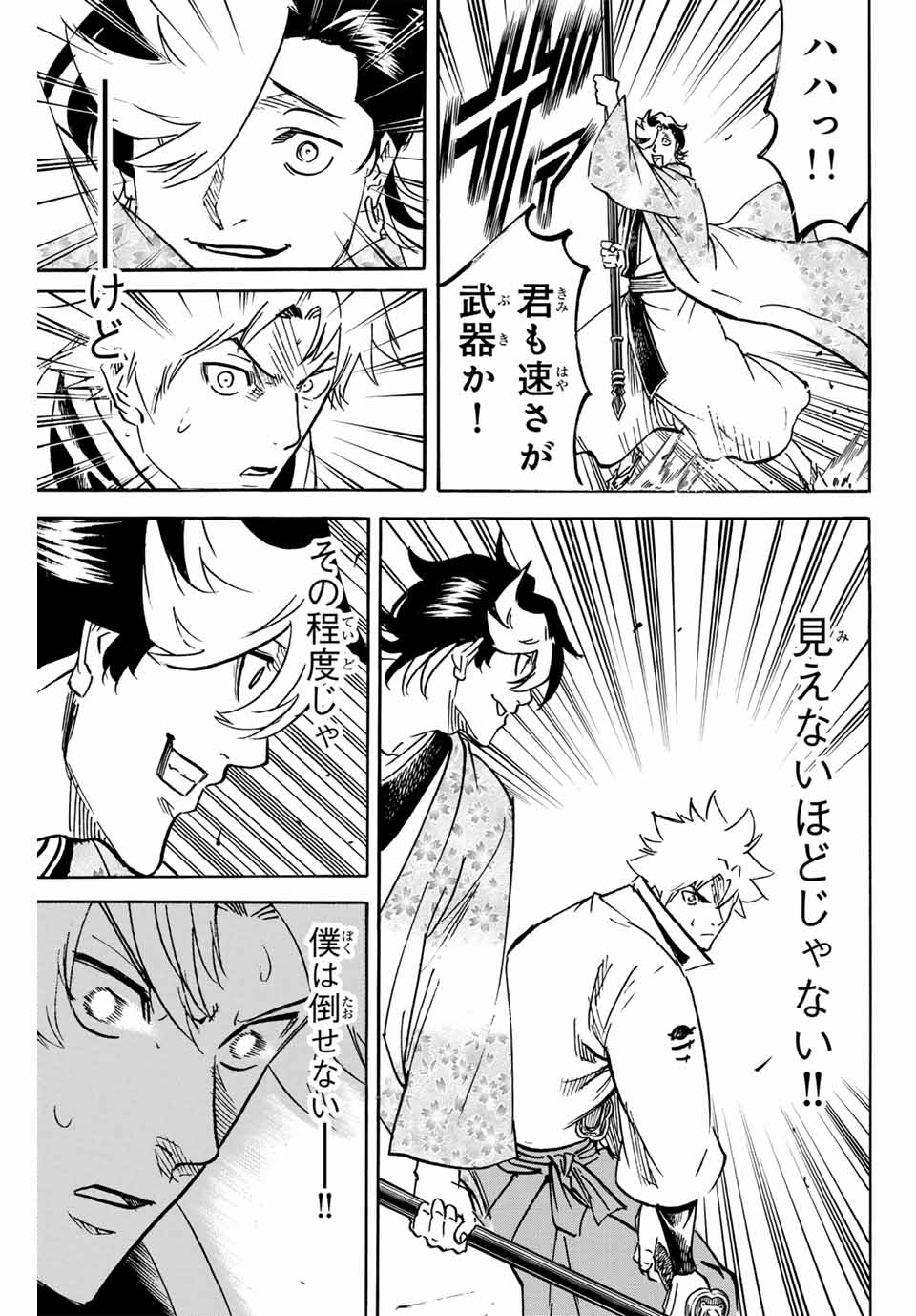 我間乱 ―修羅― 第256話 - Page 15