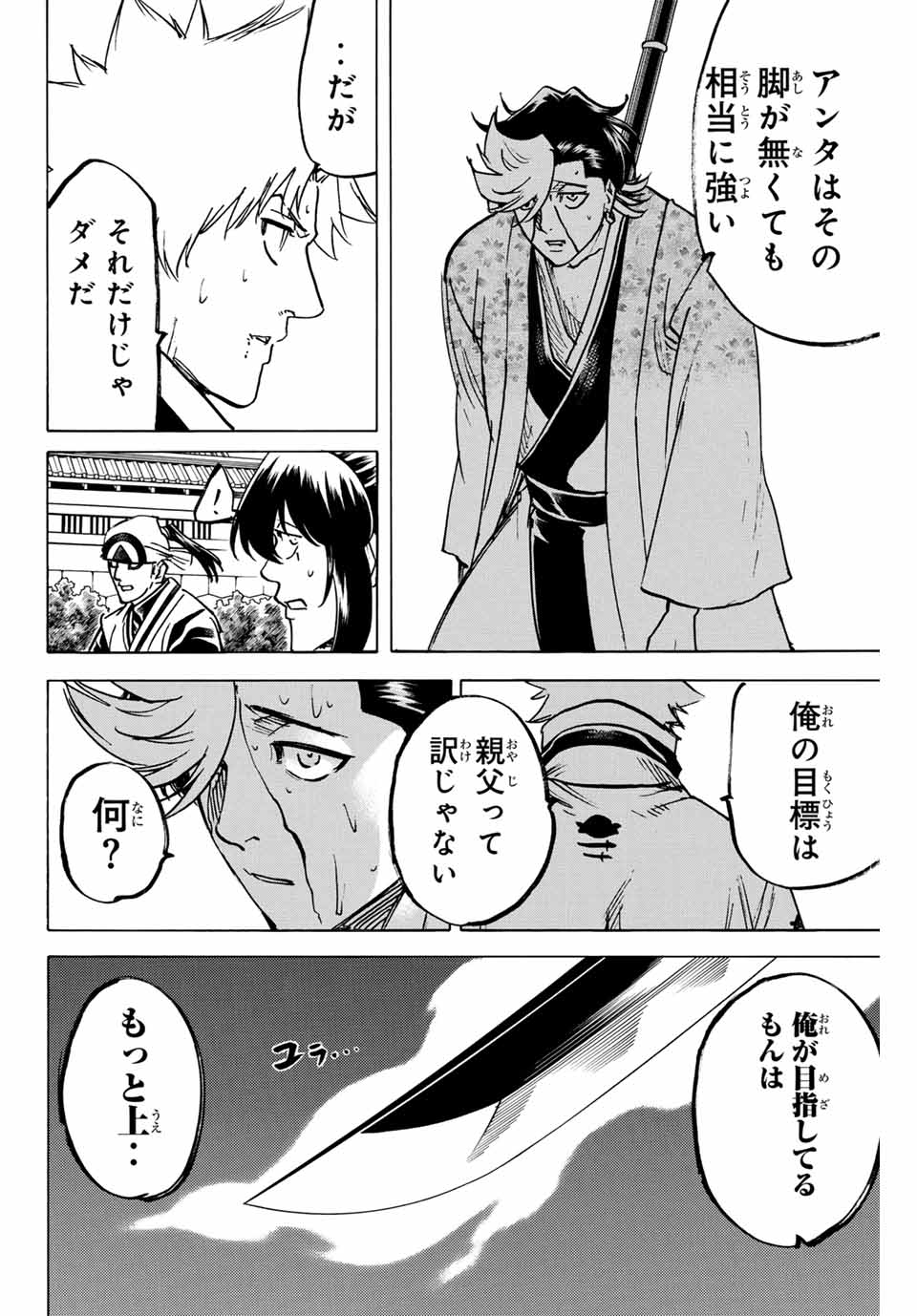 我間乱 ―修羅― 第258話 - Page 20