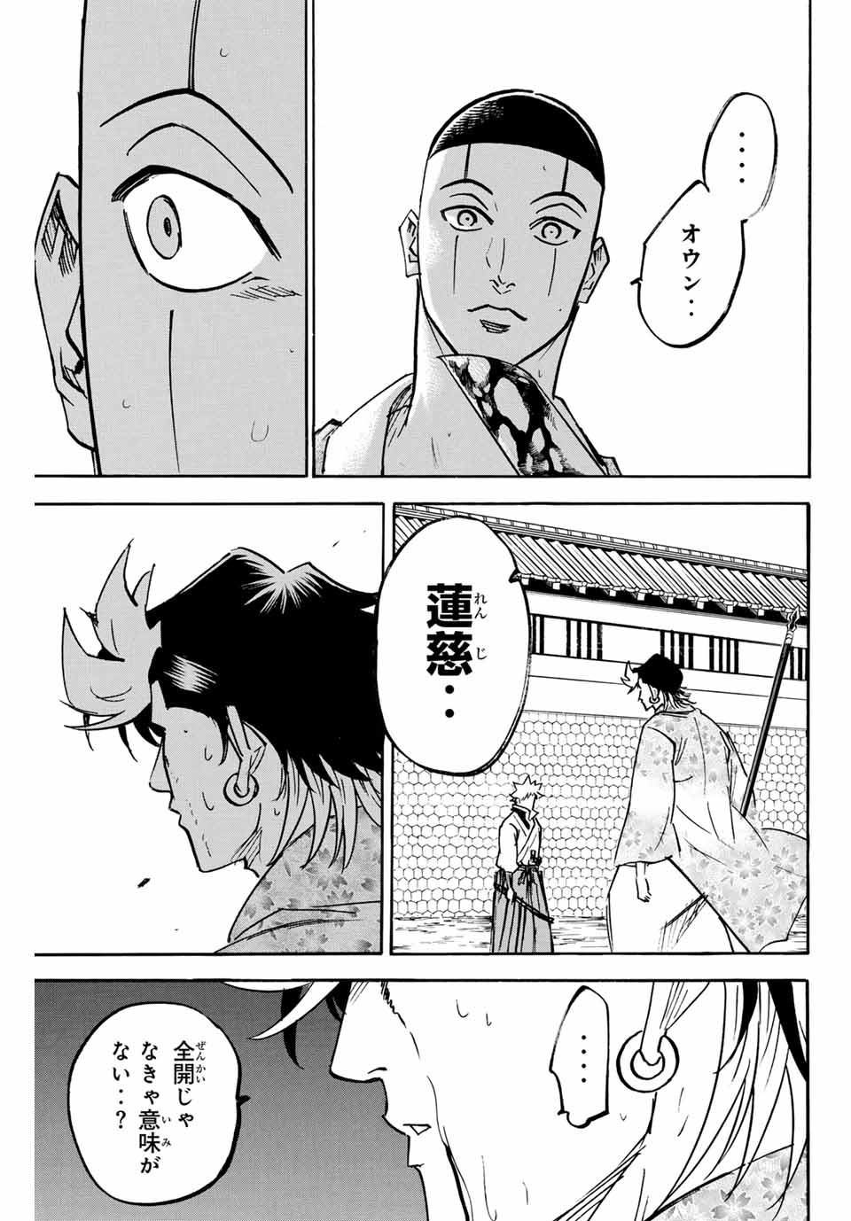 我間乱 ―修羅― 第259話 - Page 6