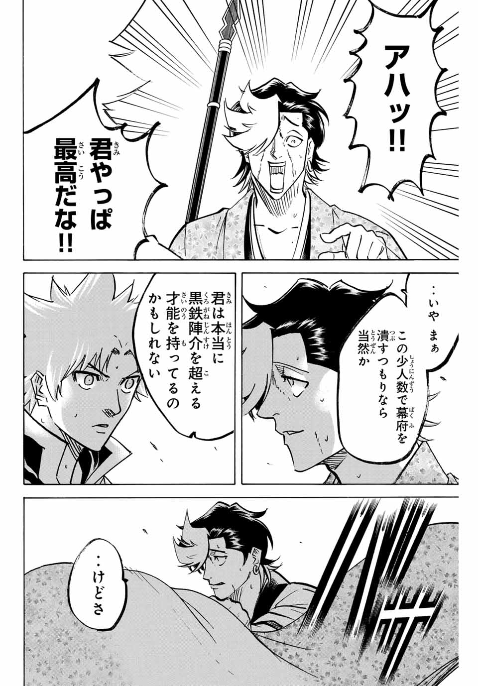 我間乱 ―修羅― 第259話 - Page 7