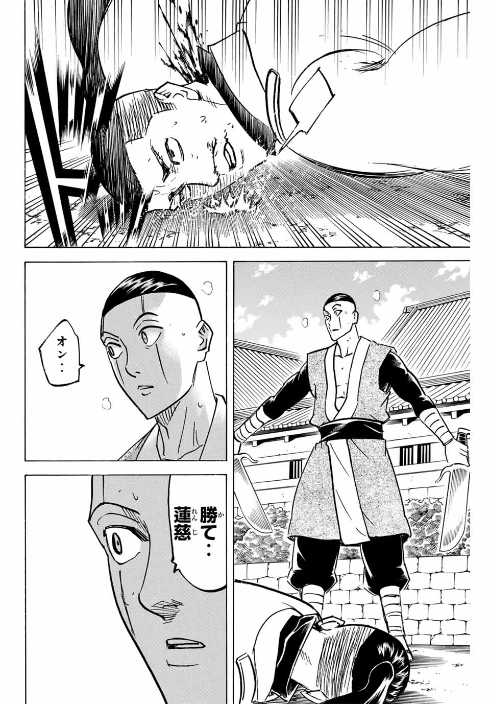 我間乱 ―修羅― 第261話 - Page 9