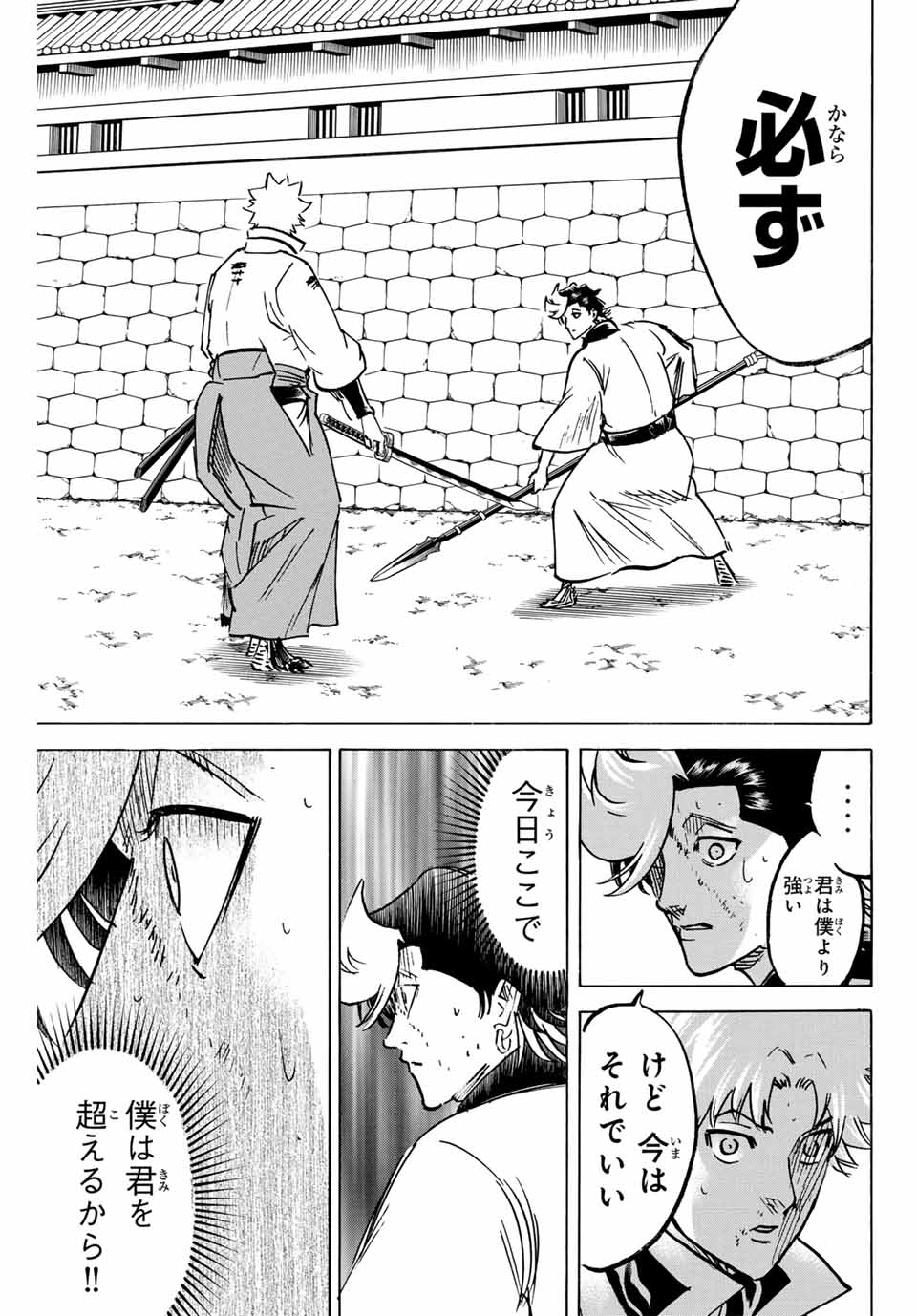 我間乱 ―修羅― 第261話 - Page 10