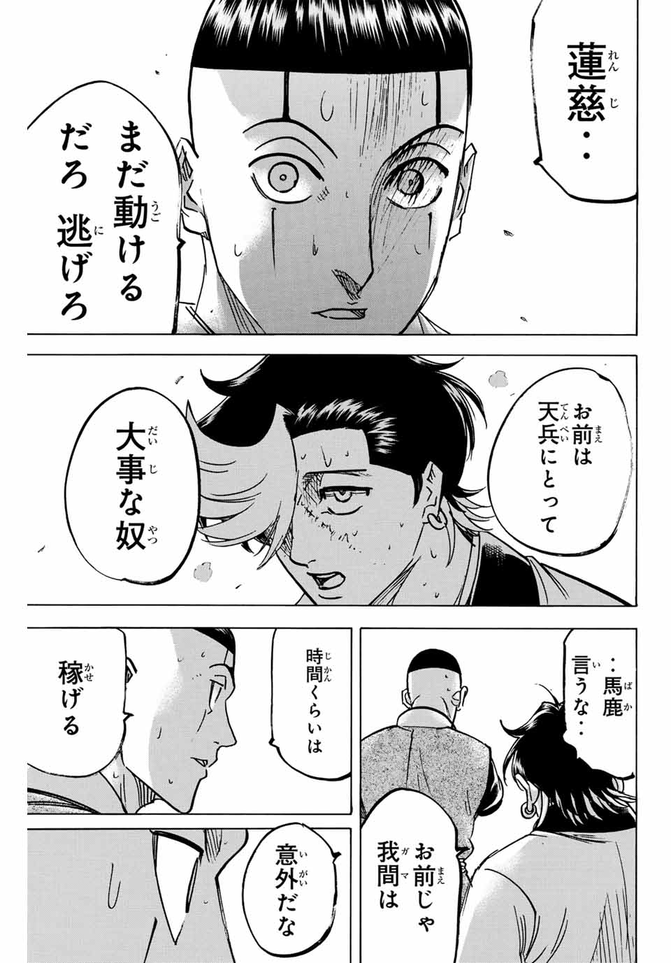 我間乱 ―修羅― 第262話 - Page 16