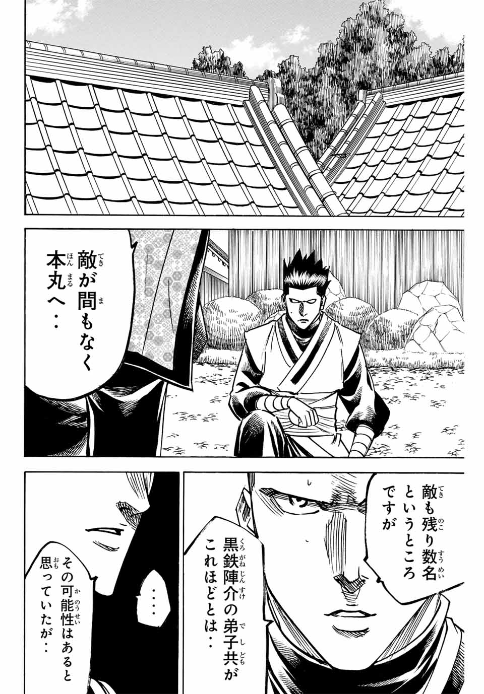 我間乱 ―修羅― 第262話 - Page 21