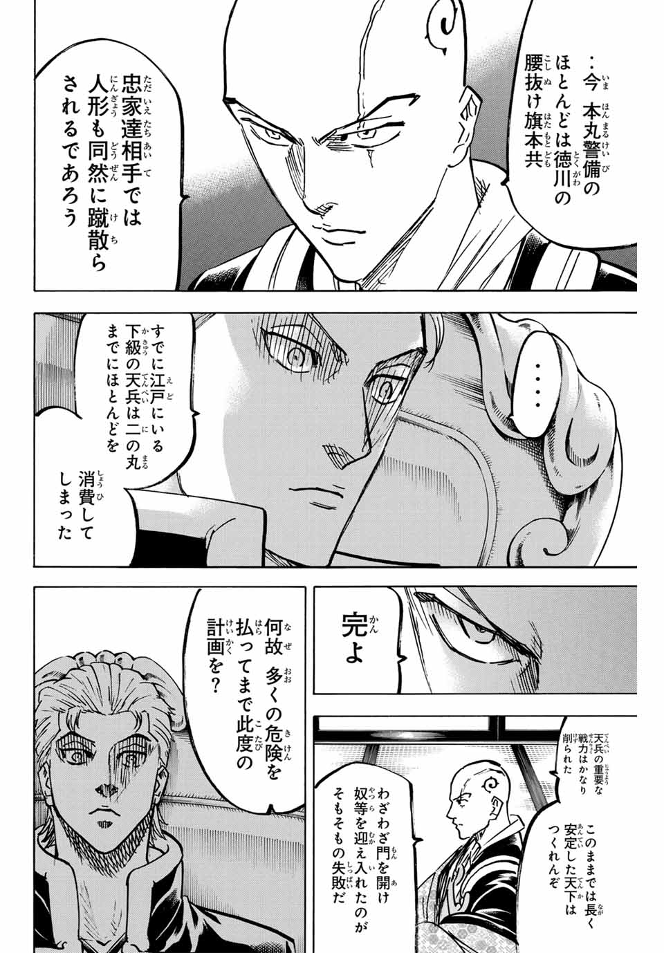 我間乱 ―修羅― 第263話 - Page 8